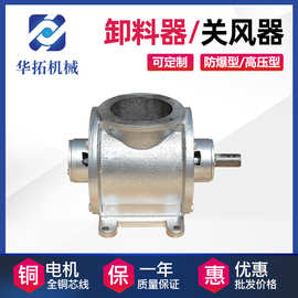 厂家供应星型卸料器铸铁不锈钢材质圆口闭风器关风机给料机卸灰阀
