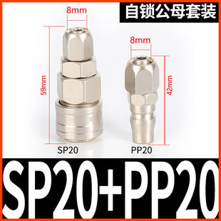 Self-Locking Quick Connector Air Pipe Metal Connector Hose Male and Female Head 8Mm10Mm12M Air Pump Air Compressor Quick Plug