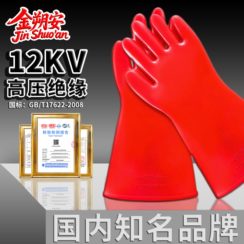 金朔安12KV高压绝缘手套电工专用防触电带电作业防电绝缘国家电网