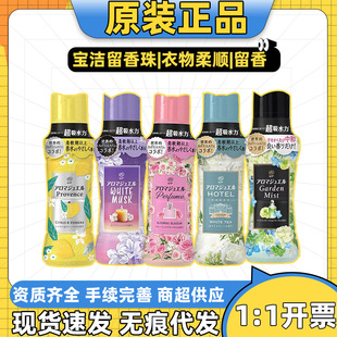 Japanese Imported P&G Fragrance Beads for Clothing Deodorization and Fragrance Retention, Fabric Softener and Fragrance Enhancer Granules 420ml, One Piece for Drop Shipping