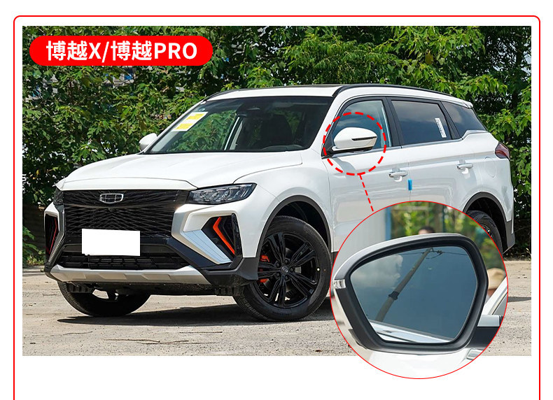 Suitable for Geely Boyue, Boyue Cool, Boyue L, Boyue X, Boyue Pro, Binyue, Binyue Pro Rearview Mirror Accessories