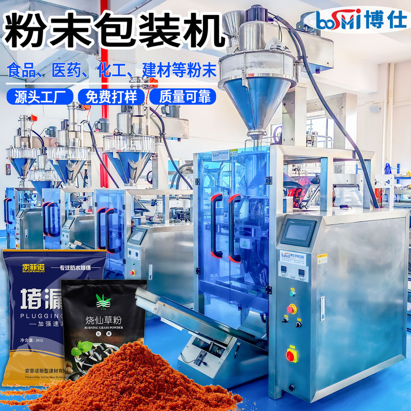 Fully Automatic Vertical Powder Packaging Machine Screw Metering Lapel Powder Sub-Packaging Machine Meal Replacement Powder Seasoning Packaging Machine Fully Automatic Vertical Powder Packaging Machine Screw Metering Lapel Powder Sub-Packaging Machine Meal Replacement Powder Seasoning Packaging Machine