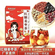 红糖姜枣茶150g/盒独立小包桂圆红枣枸杞茶生姜女性元气茶泡茶喝