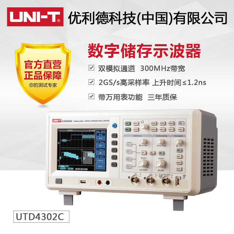 优利德数字存储示波器UTD4102C/UTD4202C/UTD4302C双通道300M带宽