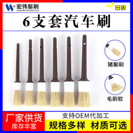 汽车洗车刷6支套空调风口内饰刷精洗刷车用软毛刷工具清洁车载