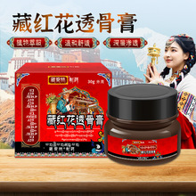 藏红花透骨膏颈椎腰椎外用按摩药膏老虎膏全身疼痛活络膏百痛膏