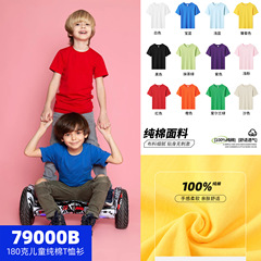 カリブ海79000B-180g純綿丸首子供用半袖Tシャツ、クラス制服、A級安全等級