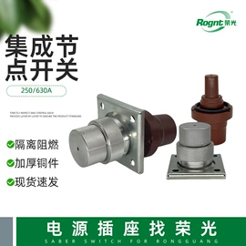 隔离开关;电缆插拔头;转换开关