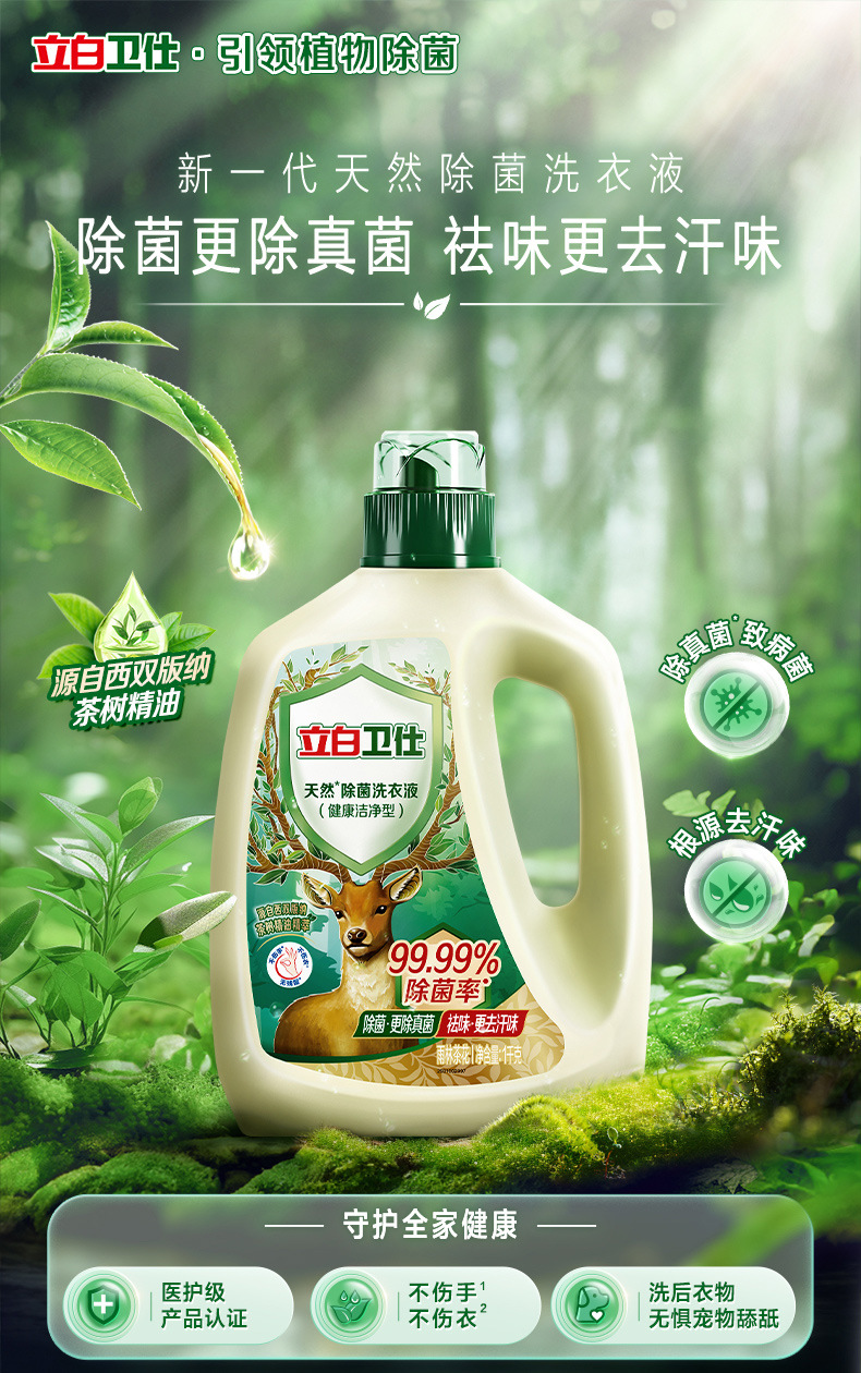 立白卫仕天然除菌洗衣液高效除菌抑菌1kg瓶装深层洁净正品量批-阿里巴巴