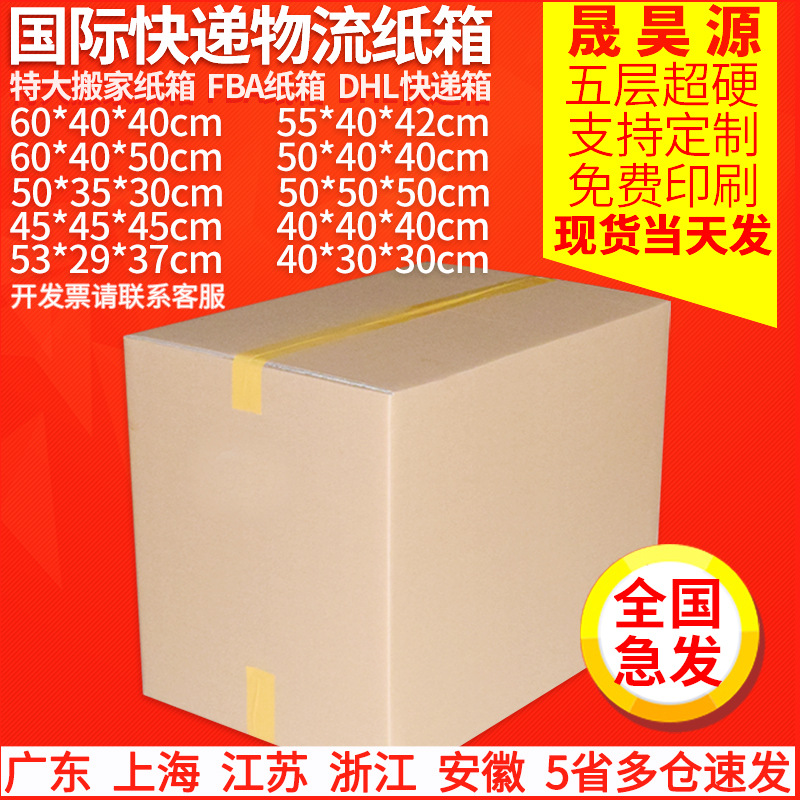 跨境电商国际物流亚马逊FBA纸箱 超硬搬家打包快递纸箱 外贸纸箱