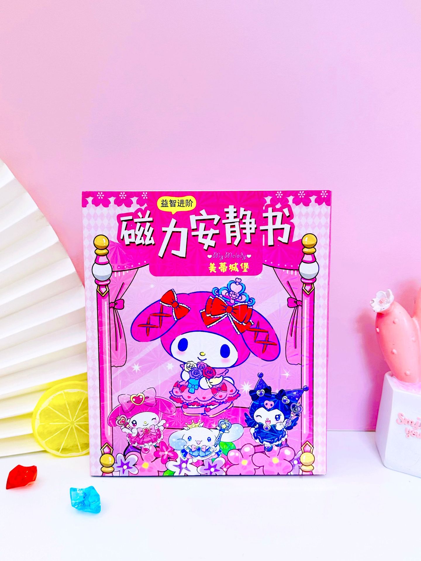 三丽鸥磁力安静书12cm免裁剪新款女孩手工玩具儿童DIY磁吸益智贴纸书详情16