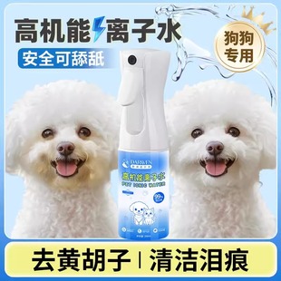 Ionic Water for Dogs Bichon Frize High-Performance Ionic Water for Pets to Remove Tear Stains and Yellow Mouth, No-Wash Deodorizing Negative Ions