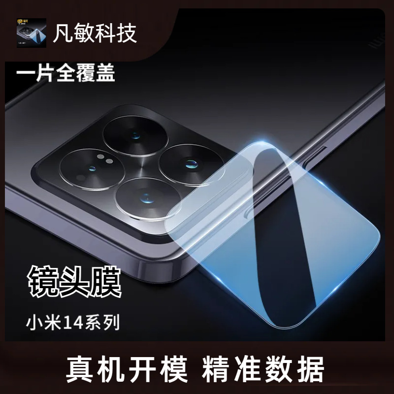 Adecuado para Xiaomi 14 lente película segunda pegatina artefacto AR antirreflectante xiaomi14Pro cámara trasera película artefacto