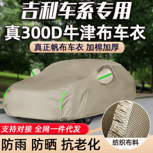 牛津布汽车车衣适用于吉利博越LX嘉际帝豪GLGSRS星瑞星越豪越车罩