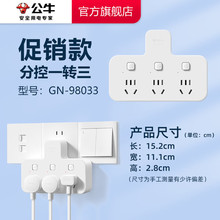 公牛公牛插座插排插线板拖线板插板带线家用多功能转换器插座