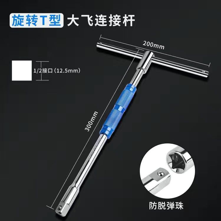 省力换头T型套筒扳手t型丁字可换头多功能组合套装大飞套筒头扳手|undefined