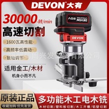大有20V无刷锂电修边机木工充电式1328/1329修边机雕刻机电木铣