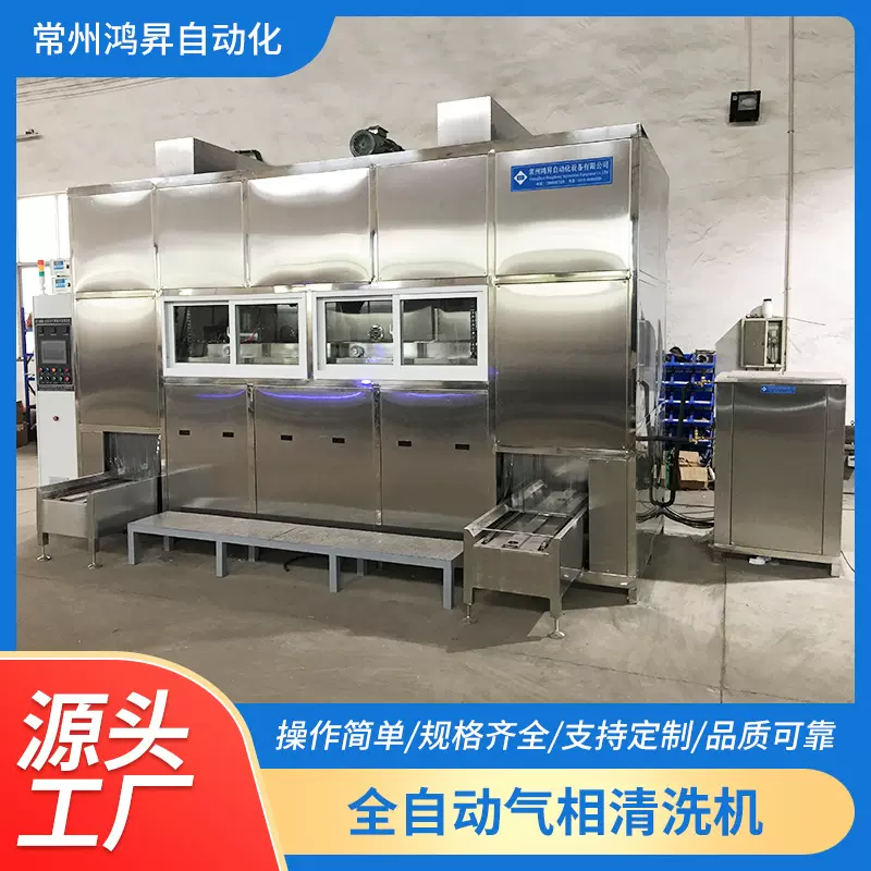 供应超声波气相清洗机有机溶剂油除清洗设备全自动气相清洗机
