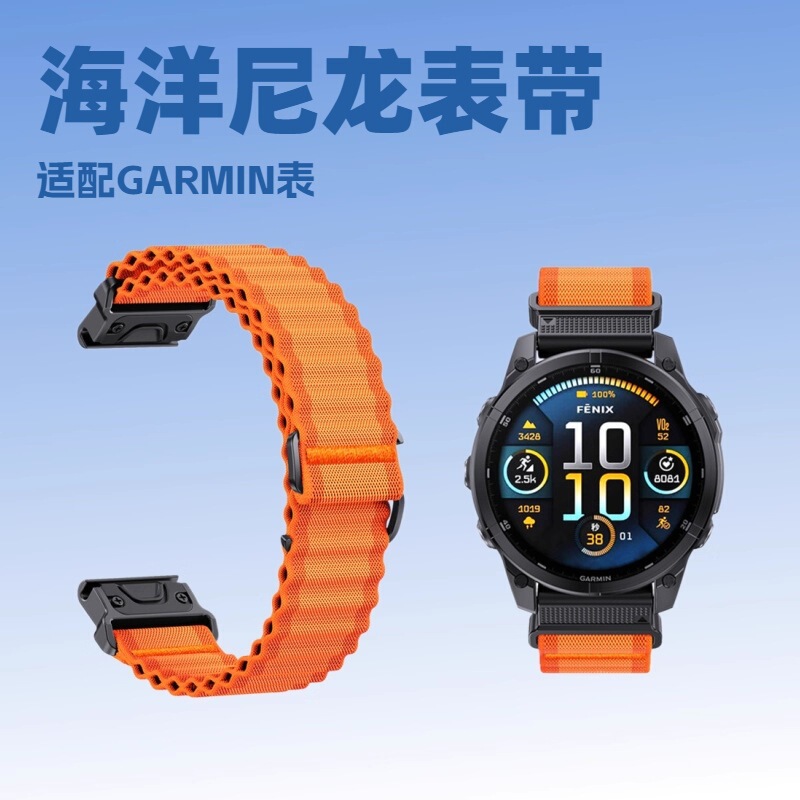 Ocean Nylon Quick-Release Watch Strap Compatible with Garmin Fenix Series Watches, Available for Fenix8/7/6/5