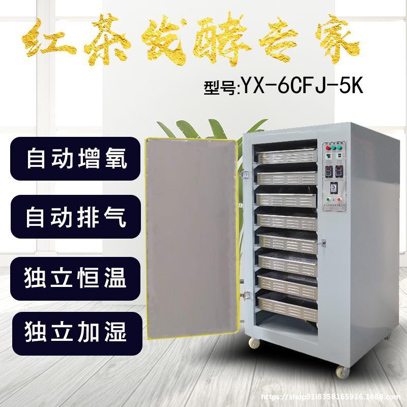 跨境红茶发酵机茶叶发酵设备多功能智能独立恒温加湿茶叶加工机械