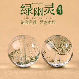 巴西满天星绿幽灵散珠晶diy安手链饰品天然绿幽灵散珠定制尺寸