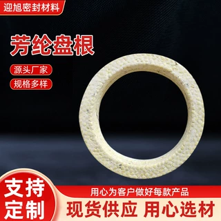 定制芳纶纤维盘根环泵阀专用芳纶盘根浸四氟芳纶复合纤维盘根定制