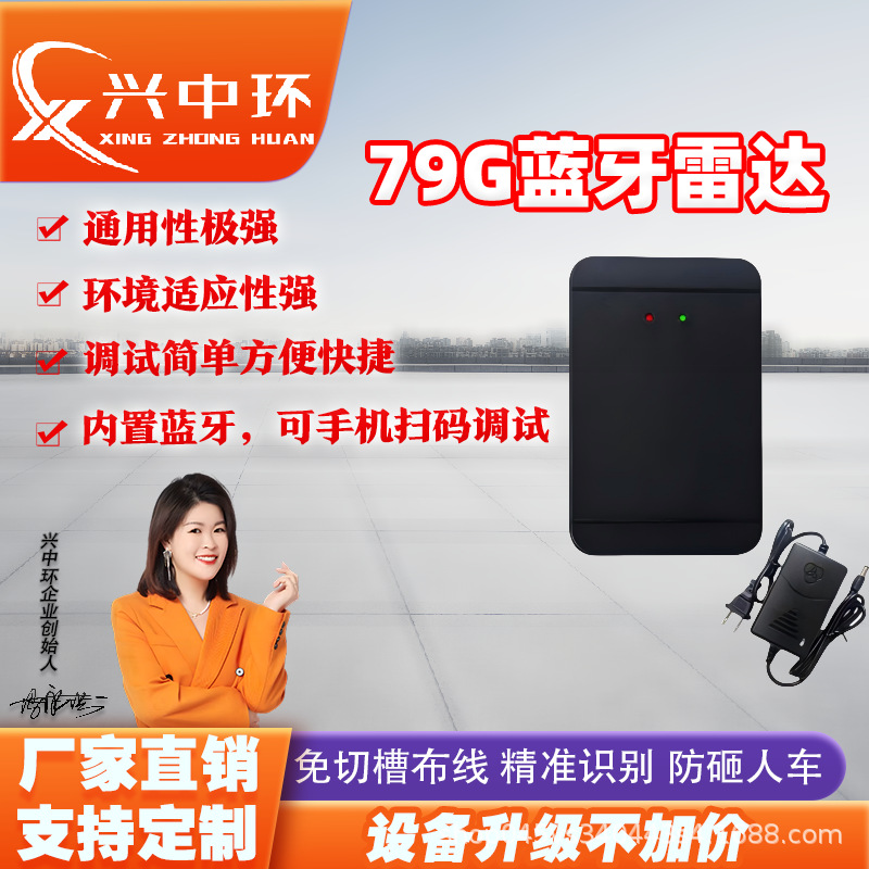 防砸雷达79G停车场道闸系统 数字车辆检测 地感线圈智能厂家直销