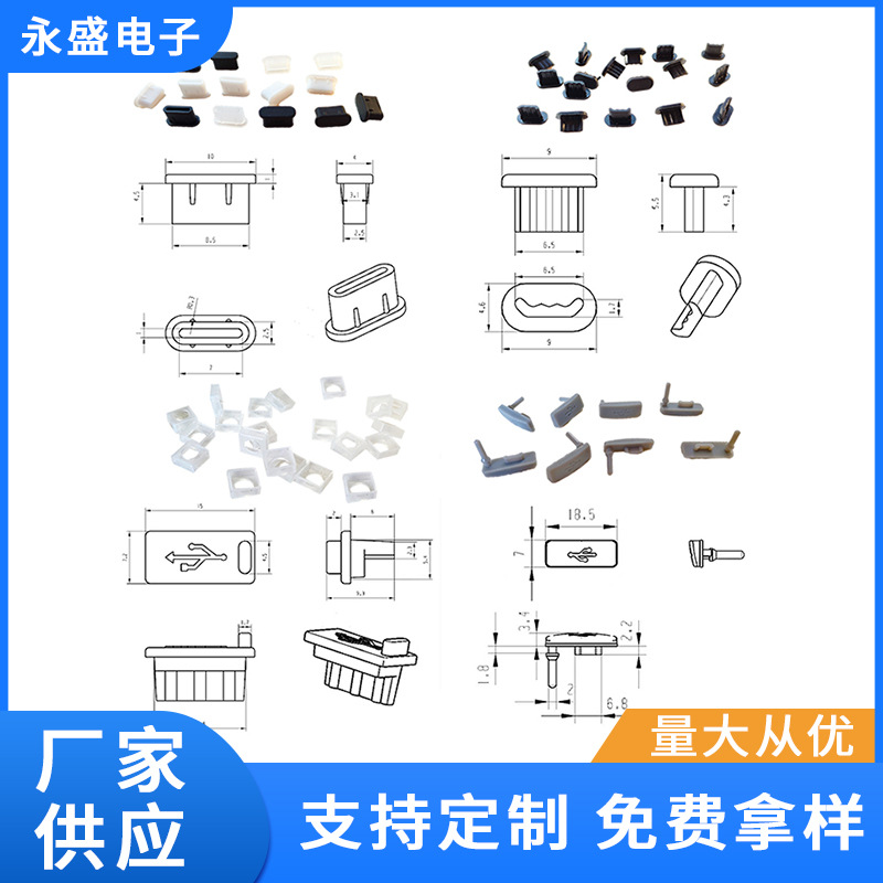 USB硅胶塞子防尘 硅胶防水塞手机笔记本电脑接口防尘塞硅胶盖