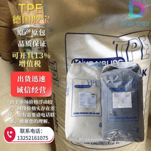 TPE德国胶宝 K TP7SKZ 抗紫外线 耐候 易焊接 用于模塑配件等应用