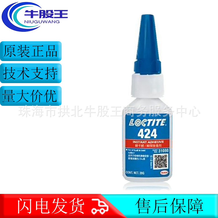 原装正品乐泰424单组分丙烯酸酯橡胶增强型抗冲击耐振动瞬干胶水