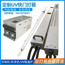 胶印机收纸尾部加装水冷UV干燥系统 紫外线固化设备UV照射机灯罩