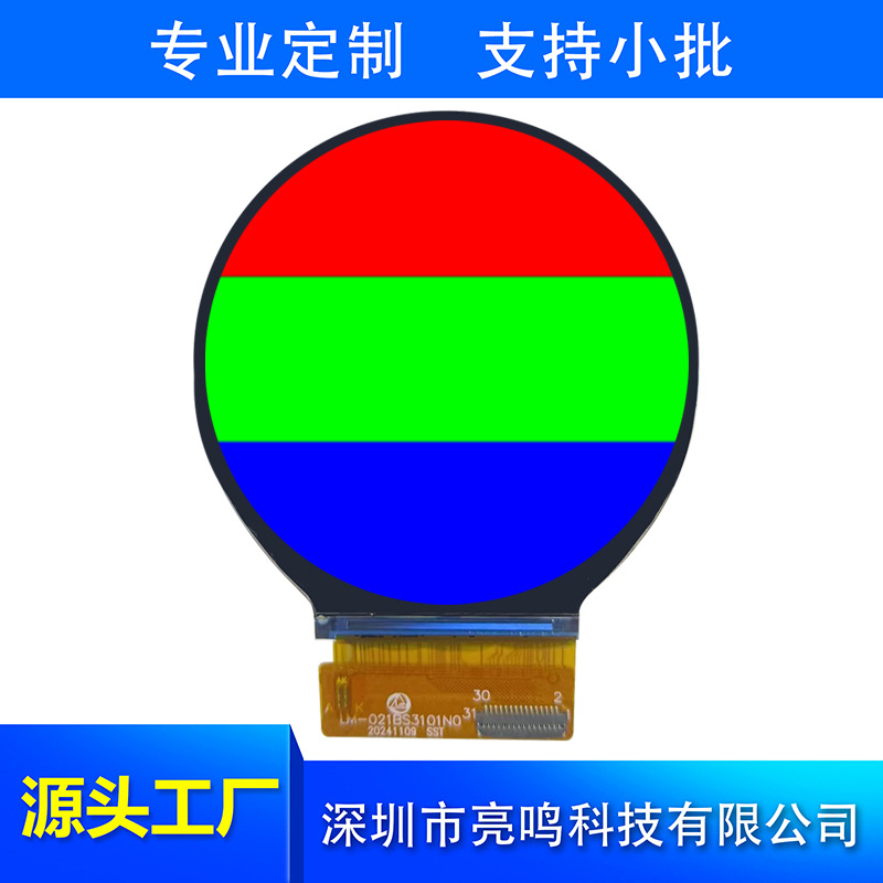 2.1寸液晶显示屏480*480高清全视角MIPI接口