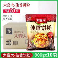 韩国料理 大喜大饼粉cj希杰酥香饼粉佳香饼粉煎饼粉（900g*10）