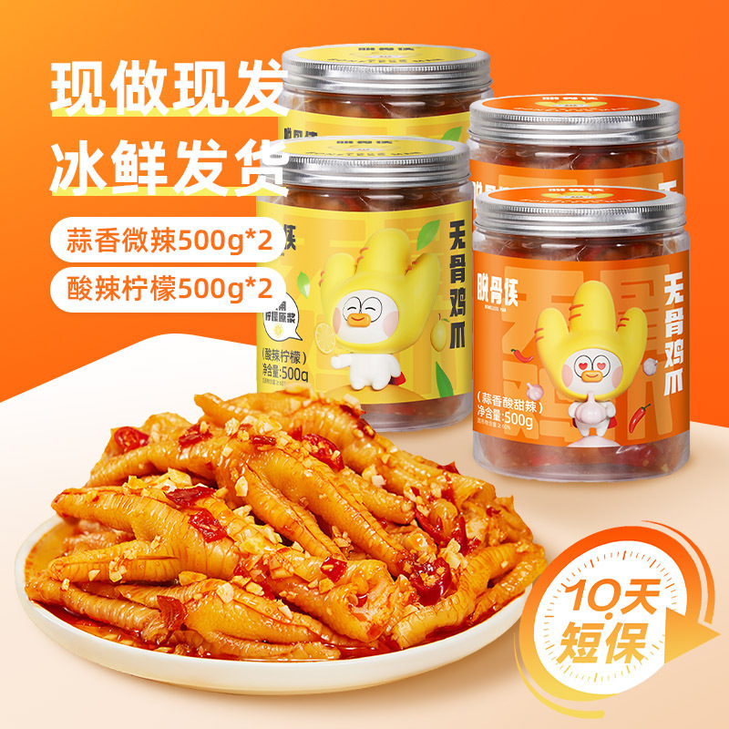 无骨鸡爪柠檬酸辣零食去骨脱骨卤味凤爪泡椒虎皮小吃凉菜鸡脚筋|undefined