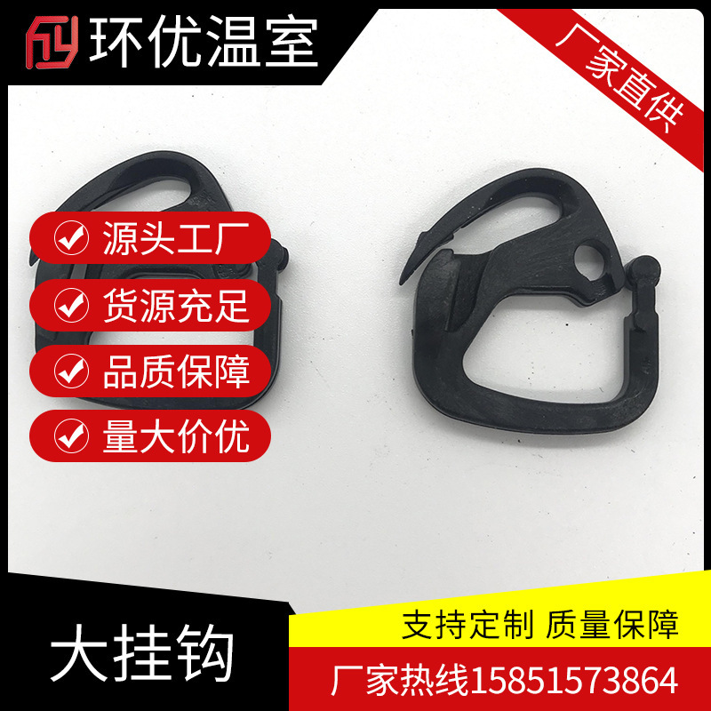 Greenhouse outdoor sunshade system Hook sunshade net hook black hook screen line hook hook Greenhouse outdoor sunshade system Hook sunshade net hook black hook screen line hook hook
