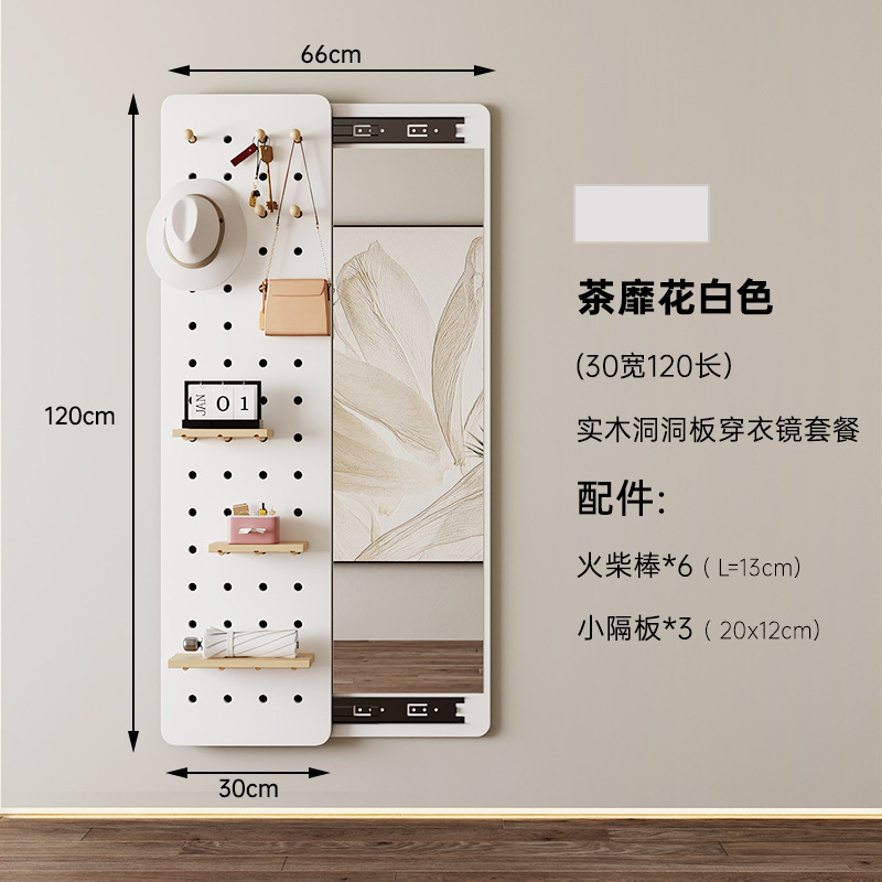 Perforated board clothing mirror 30*120 tea white