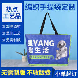 PP编织袋定制 环保防水袋礼品袋购物袋宣传袋显眼包手提袋蛇皮袋