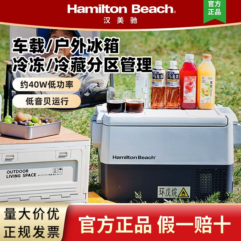 Автомобильный холодильник Hamilton Beach, автомобильный холодильник для самостоятельного вождения, для кемпинга, для охлаждения и заморозки, автомобильный холодильник с низким уровнем шума