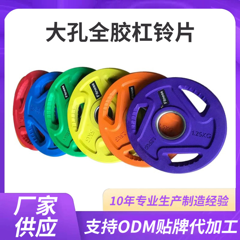 Colorful Large Hole Barbell Plates Full Glue Fitness Exercise Home Weightlifting Buttocks Training Unisex Hand Grip Barbell Plates Wholesale