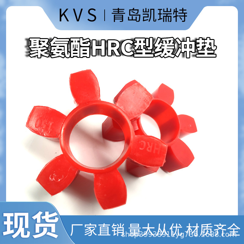 HRC型马丁联轴器缓冲垫/HRC聚氨酯缓冲垫 厂家现货供应