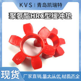 HRC型马丁联轴器缓冲垫/HRC聚氨酯缓冲垫 厂家现货供应