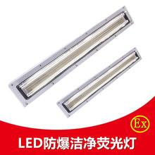冀精BHY防爆洁净荧光灯 LED防爆净化灯 工厂吸顶式防爆双管灯