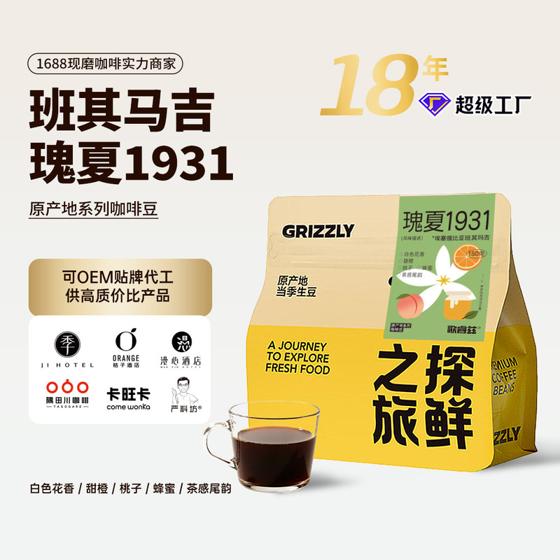 Geisha G1 Coffee Beans, Ethiopian Native Single-Origin Coffee Beans, High-Quality Soe for Hand-Brewed Coffee Geisha G1 Coffee Beans, Ethiopian Native Single-Origin Coffee Beans, High-Quality Soe for Hand-Brewed Coffee