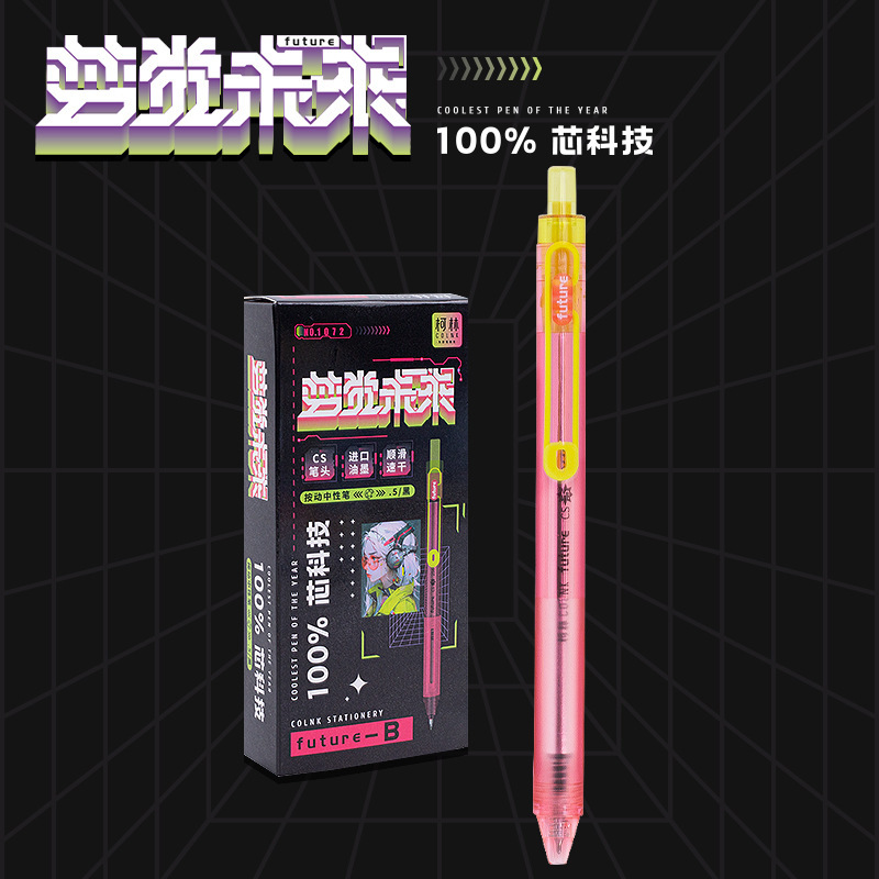 柯林梦觉未来按动中性笔赛博朋克限定高颜值学生刷题笔黑色签字笔|undefined
