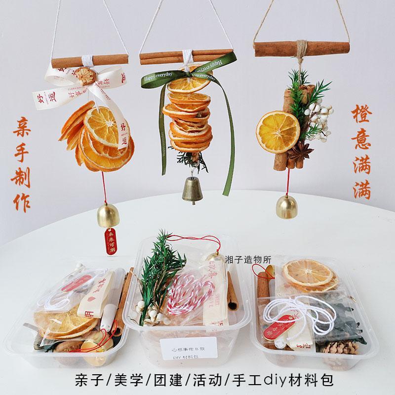 毕业暑假肉桂橙子片diy干花材料包香薰亲子团建手工研学车载挂件|undefined