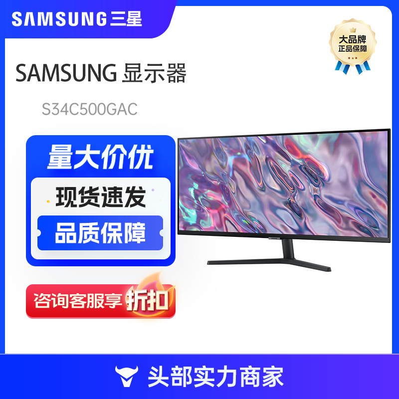 三星(SAMSUNG)34英寸 超广视角 高清 显示器 S34C500GAC