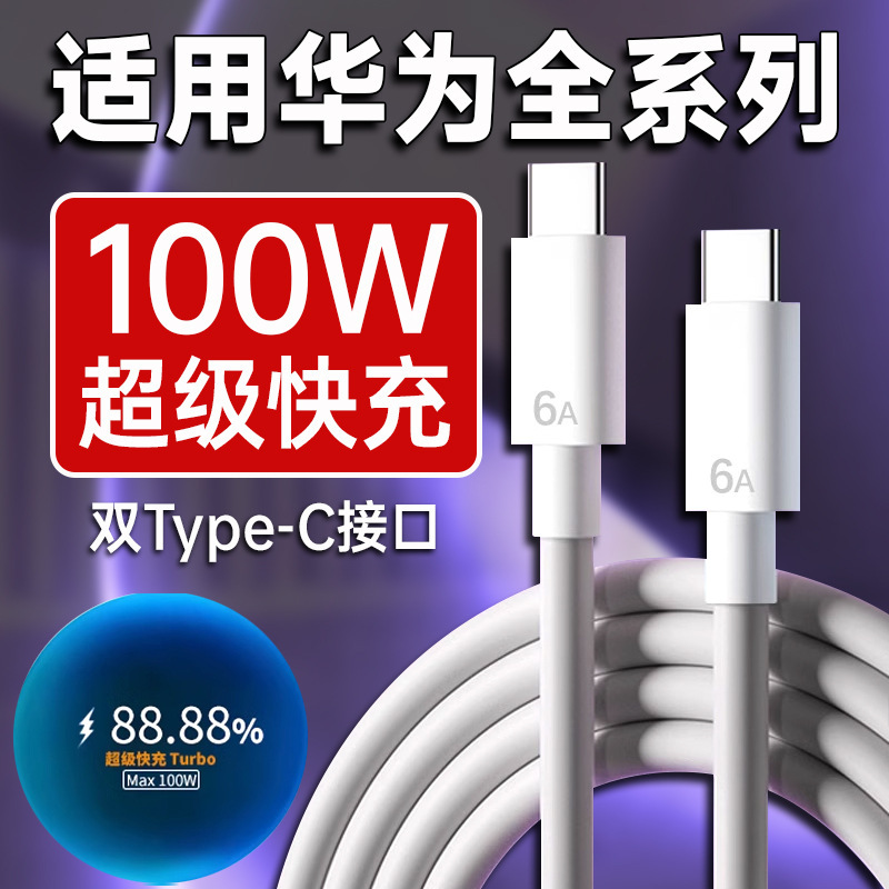 For Huawei 100W super fast charging data line mate70/pro/pura70pro mobile phone charging line