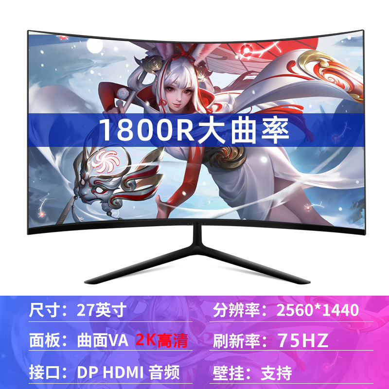 우아한 블랙 27inch 곡면 2K75HZ-공식 표준