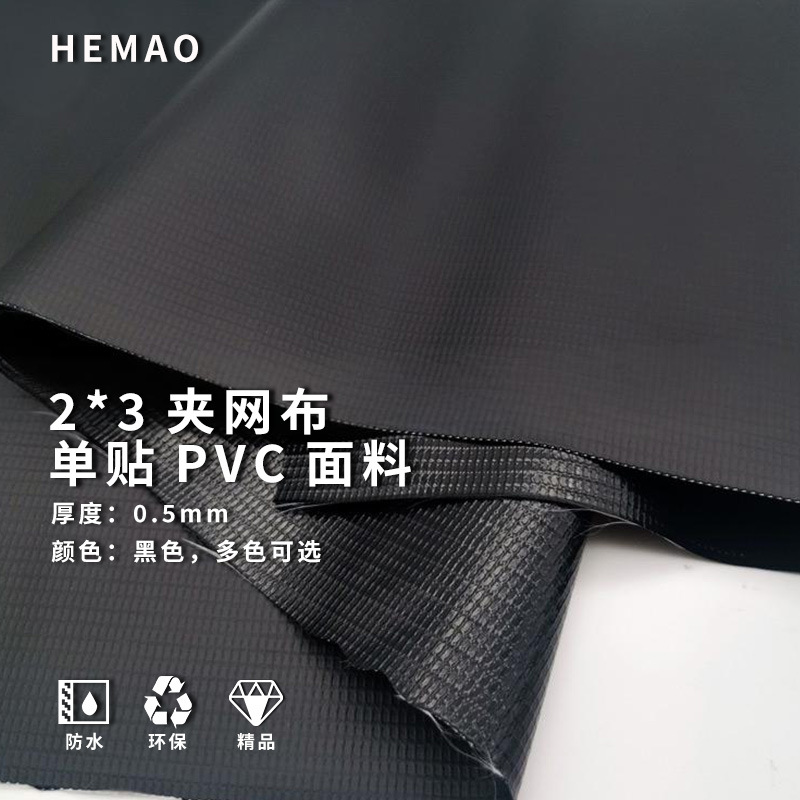 现货彩色2*3PVC夹网布 防水桶洗漱包文件袋 三防布防水阻燃面料