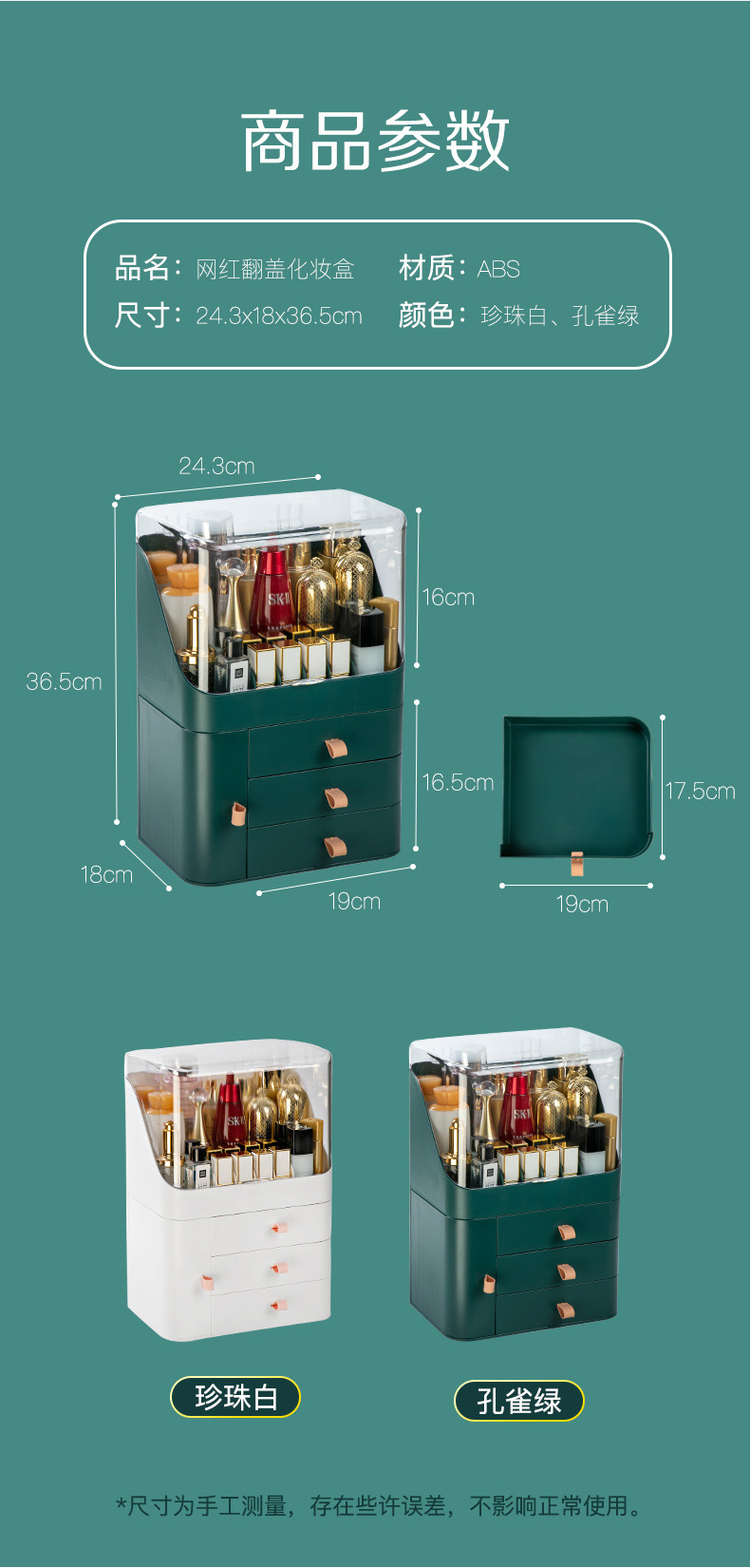 3.8化妆品收纳盒_04